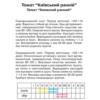 Томат "Киевский ранний", 0,2 г, фото 2