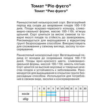 Томат "Ріо фуего", 0,2 г, фото 2