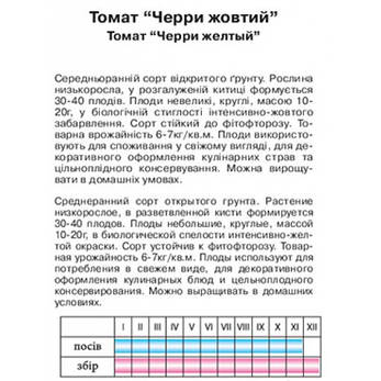 Томат "Черрі жовтий", 0,2 г, фото 2