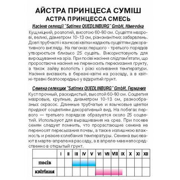 Айстра Принцеса суміш, фото 2