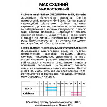 Мак східний, фото 2