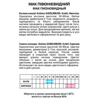 Мак півоноїдний, фото 2