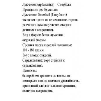 Цибуля сівок "Сноуболл", Голландія. 500г., фото 2