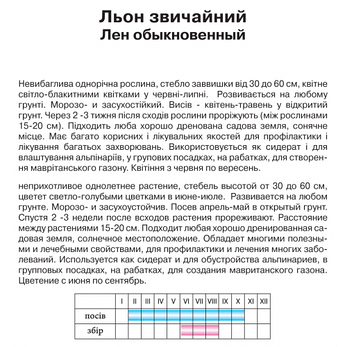 Льон звичайний, пакет 30 г., фото 2