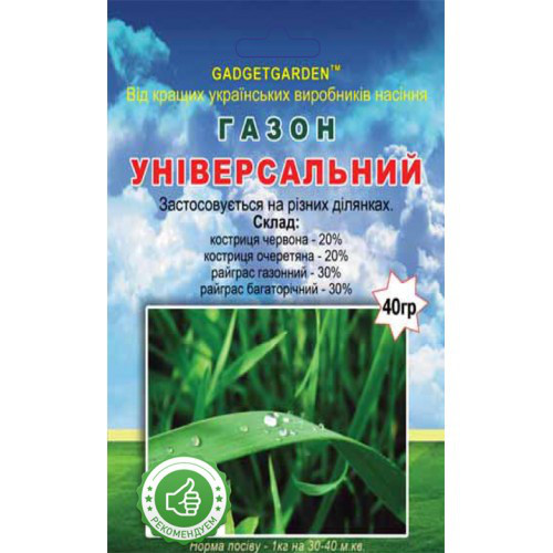 Трава газонна Універсальна. пакет 40 г.