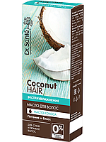 Олія для волосся 50мл Coconut Hair*12