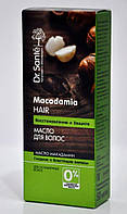 Олія для волосся Dr.SANTE Macadamia Hair *12