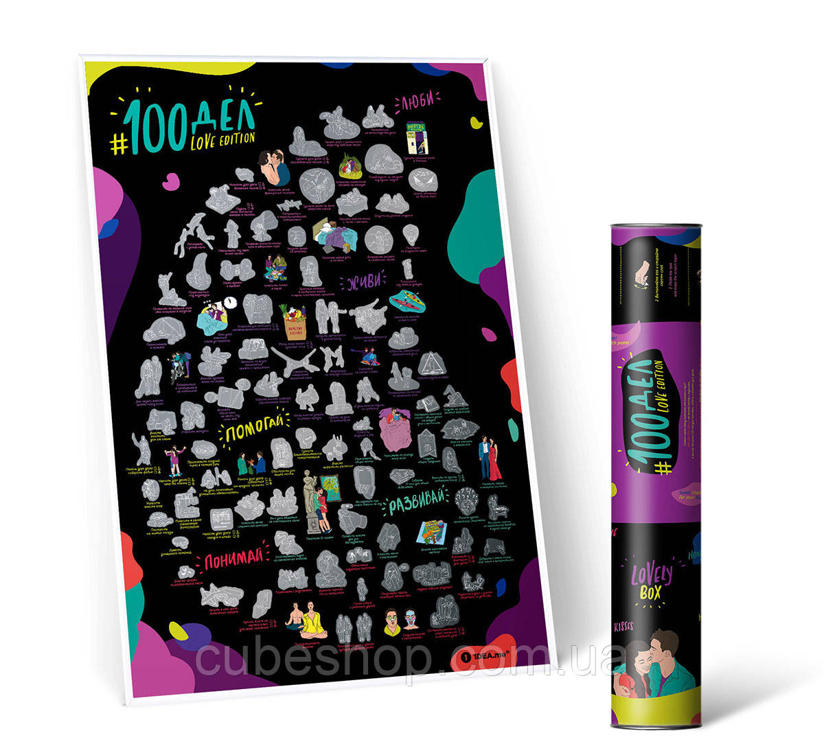 Скретч постер #100 ДЕЛ Love edition (російський язичок) у тубусі, фото 1