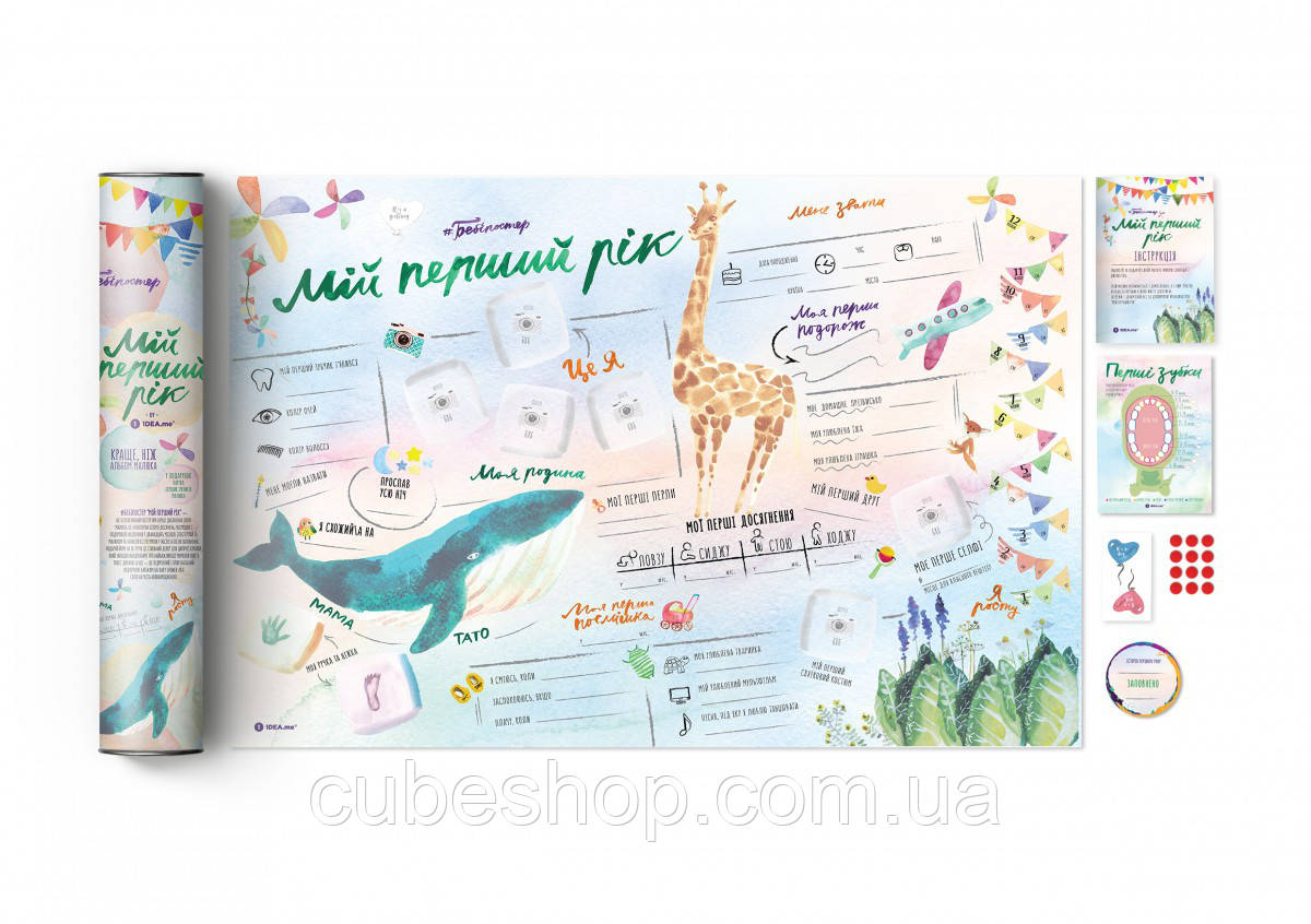 Бебіпостер «Мій перший рік» (українська мова) у тубусі