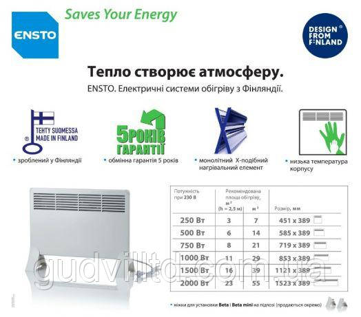 Электрические конвекторы Ensto Beta 1000W, механический терморегулятор - фото 5 - id-p72212181