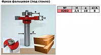 0202 (H2,5 a10) Фреза кромочная фальцевая (под стекло)