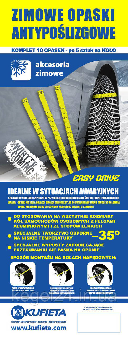 Зимові протиковзні стрічки 10 штук LS/EASY DRIVE, фото 1