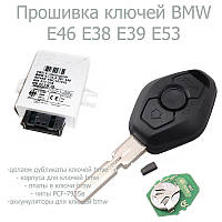 Прошивання ключів бмв BMW E46 E38 E39 E53