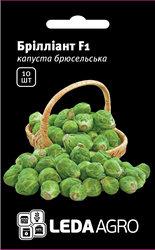 Насіння капусти Бриліант F1, 10 шт., брюссельскої, ТМ "ЛедаАгро"