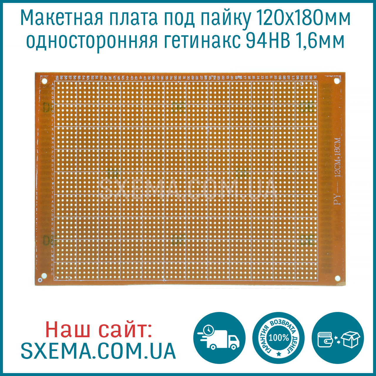 Макетна плата під паяння 120x180 мм одностороння гетинакс 94HB 1,6 мм