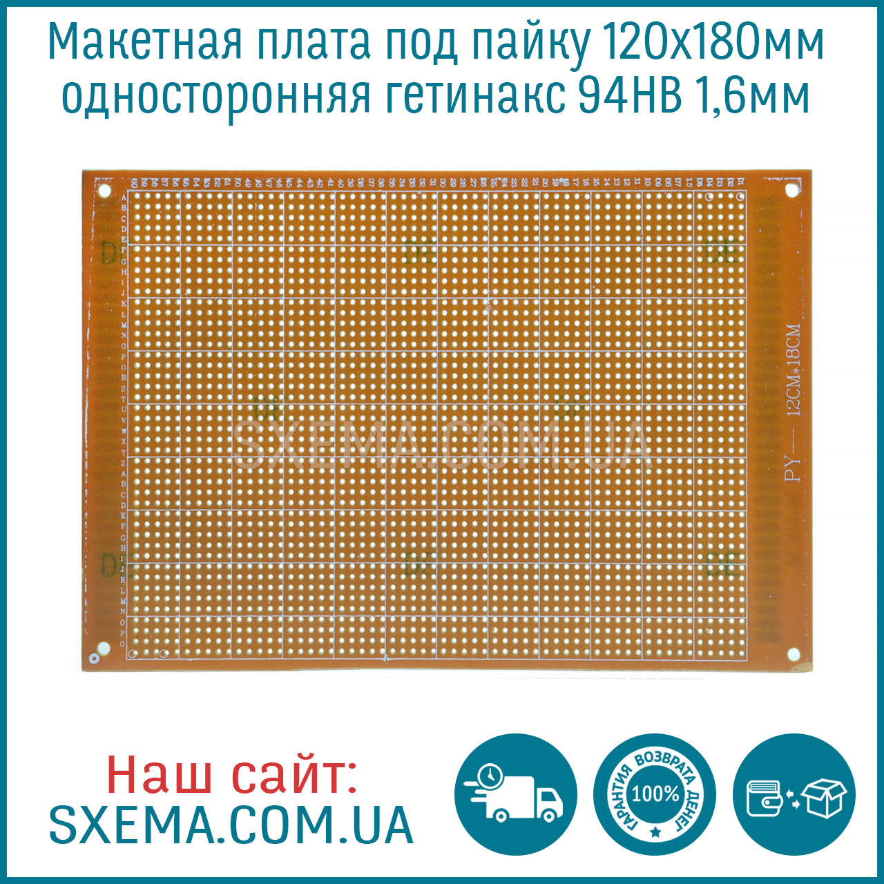 Макетная плата под пайку 120x180 мм односторонняя гетинакс 94HB 1,6мм ...