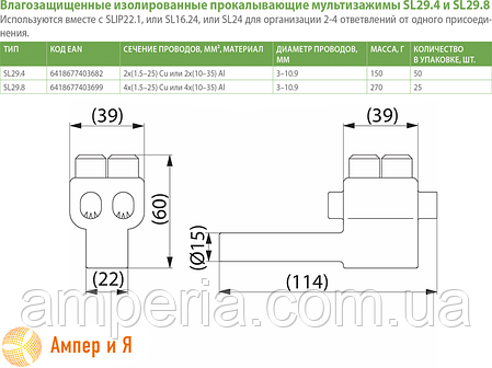 Мультизажим проколювальний SL29.4 Cu (2x1.5-25) і Al (2x10-35) ENSTO, фото 3