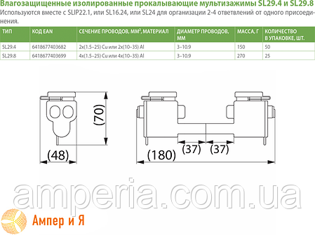 Мультизажим проколювальний SL29.8 Cu (4x1.5-25) і Al (4x10-35) ENSTO, фото 3