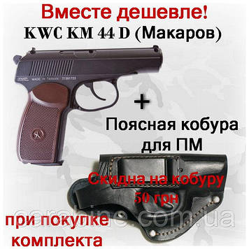 Пневматичний пістолет Макарова з кобурою в одному комплекті