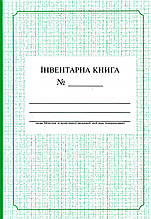 Інвентарна книга 