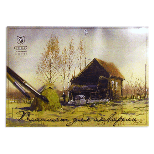 Планшет для акварелі А2 Гознак