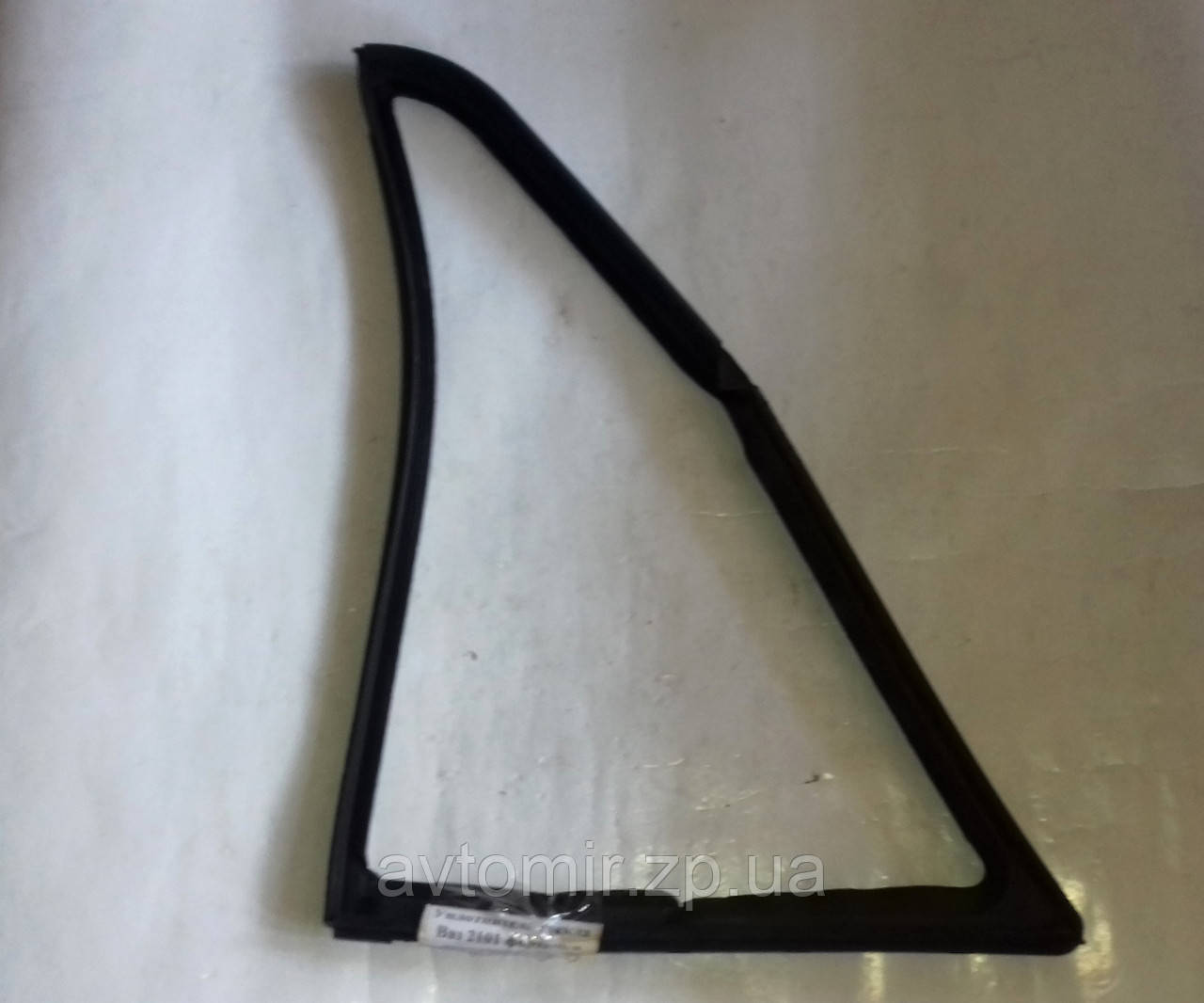 Ущільнювач скла форточки Ваз 2101,2102,2103,2106 передньої правої Завод