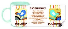 Чашка "Мілому, коханому, рідному" 022-р, фото 3