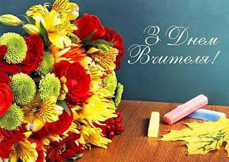 Вафельна картинка для кондитерских виробів "З днем вчителя", (лист А4)