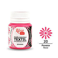 Краска по ткани Rosa Textil Розовая (20) 20 мл (263420)