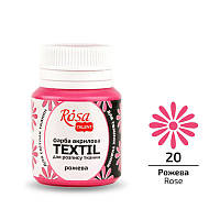 Фарба по тканині Rosa Textil Рожева (20) 20 мл (263420)