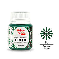 Фарба по тканині Rosa Textil Зелена (16) 20 мл (263416)