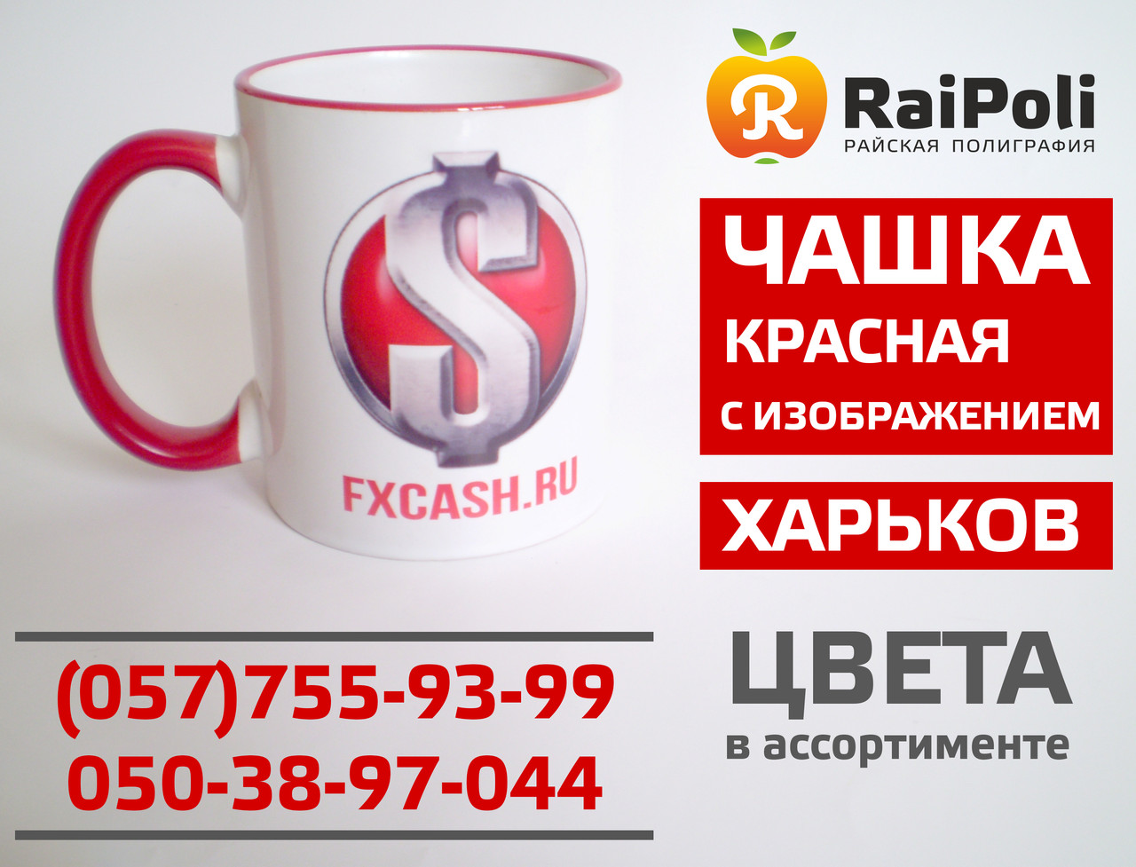 Чашка червона ручка, ободок з зображенням