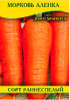 Семена моркови Аленка, 100г