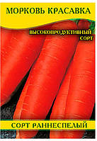 Семена моркови Красавка, 100г