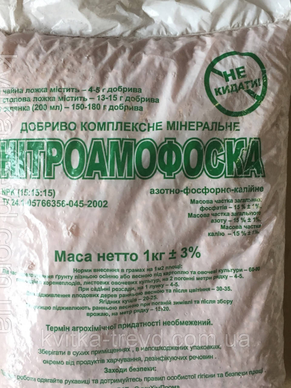Нітроамофоска 1кг, фото 1