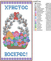 Схема для вишивки бісером великоднього рушника ПР8