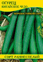 Насіння огірка Китайське Чудо, 0,5 кг