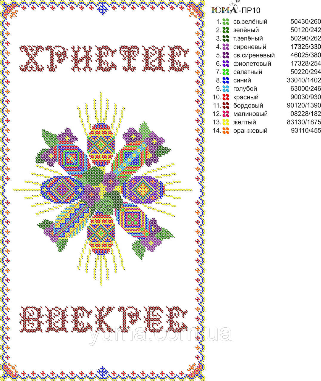 Великодній рушник схема під бісер ПР10, фото 1
