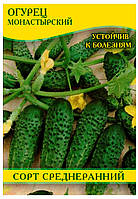 Насіння огірка Монастирський, 0,5 кг