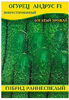 Насіння огірка Андрус F1, 100г