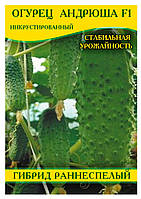Насіння огірка Андрюша F1, 100г