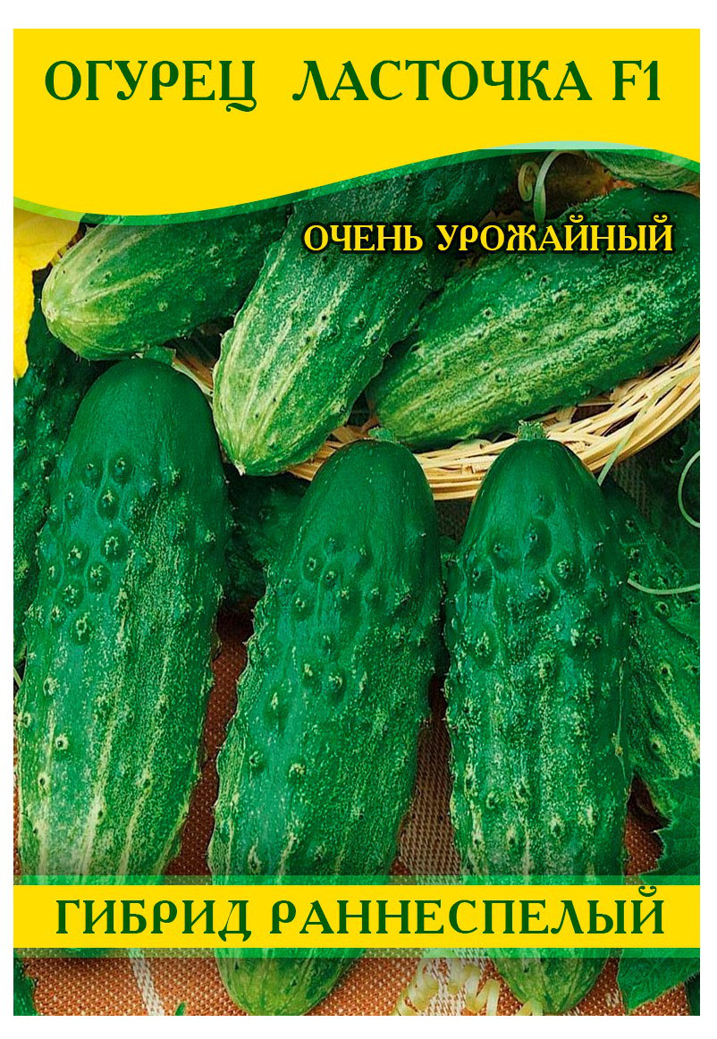 Насіння огірка Ластівка F1, 100г