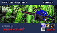 Бензопила Беларусмаш 6500 (2 шины 2 цепи) с металлическим стартером и тормозом и подкачкой