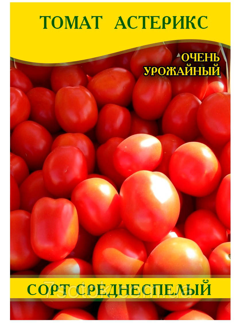 Насіння томату Астерікс, 100 г