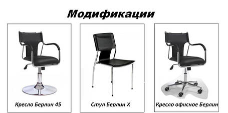 Стілець обідній Берлін Х метал Хром, шкірозамінник Чорний (СДМ меблі-ТМ), фото 2