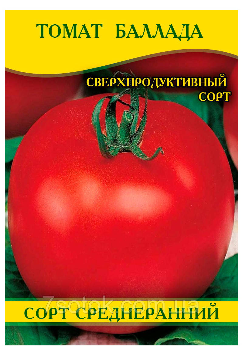 Насіння томату Балада, 0,5 кг