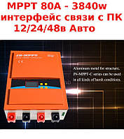 Настоящий 7,5кг MPPT 80А 12/24/48v Контроллер заряда солнечной батареи панели, ЖК дисплей, безвентиляторный