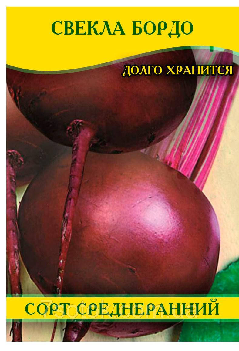 Насіння буряка, столовий Бордо, 0,5 кг