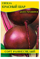Насіння буряка столового Червона Куля, 100г