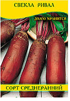 Насіння буряка, столовий Рівал, 0,5 кг